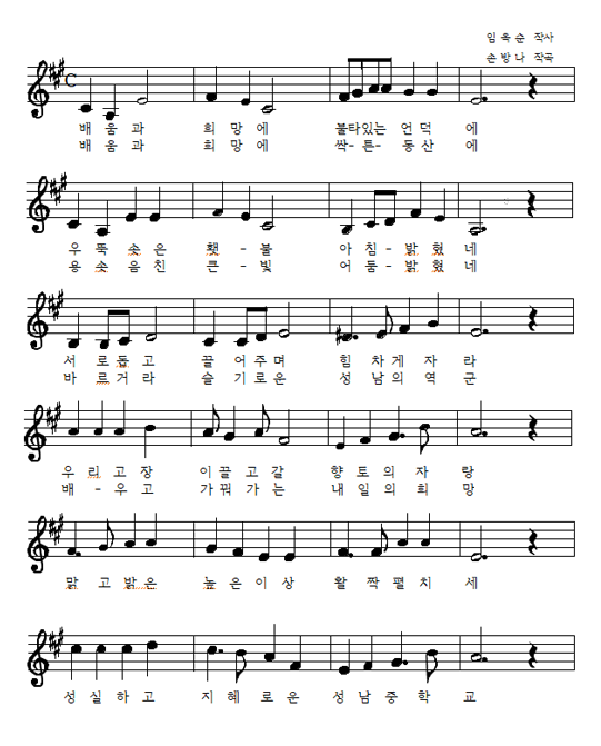 성남중학교 교가 이미지