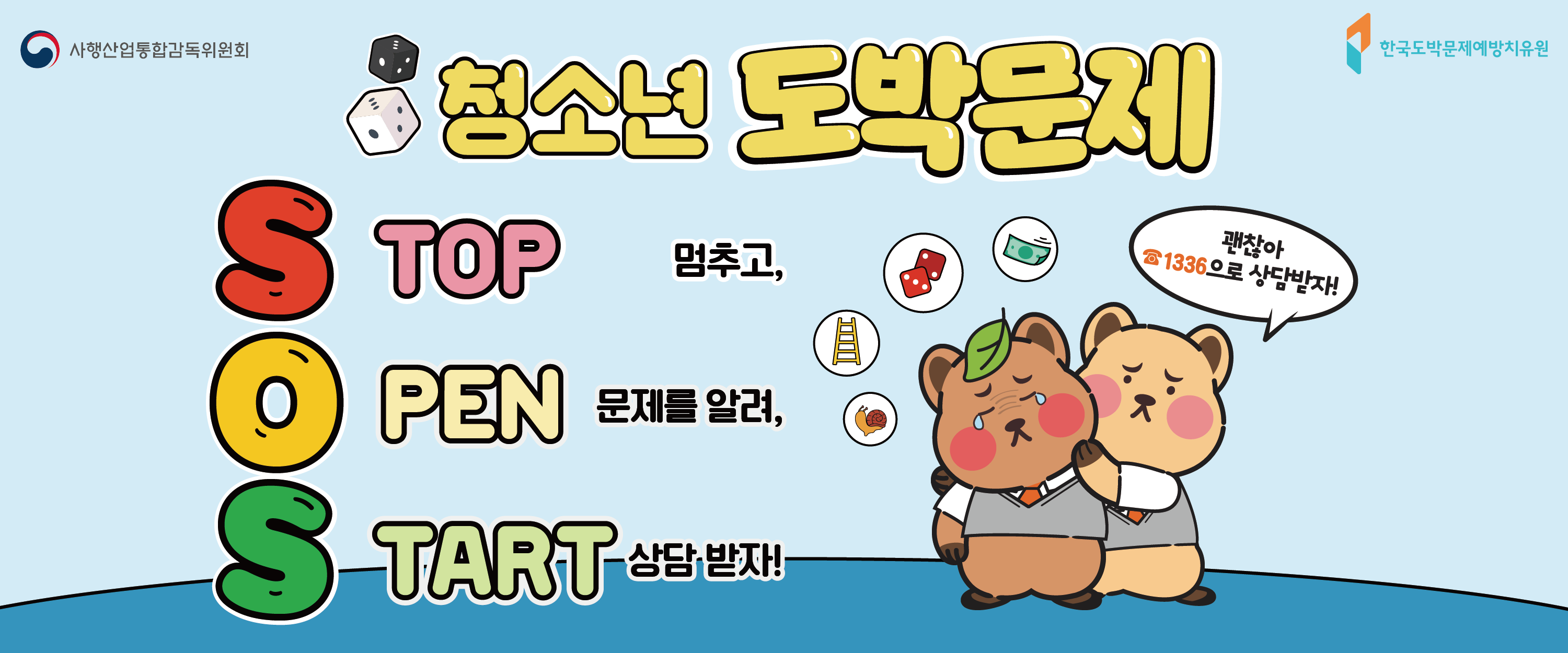 청소년 도박문제 이미지.png