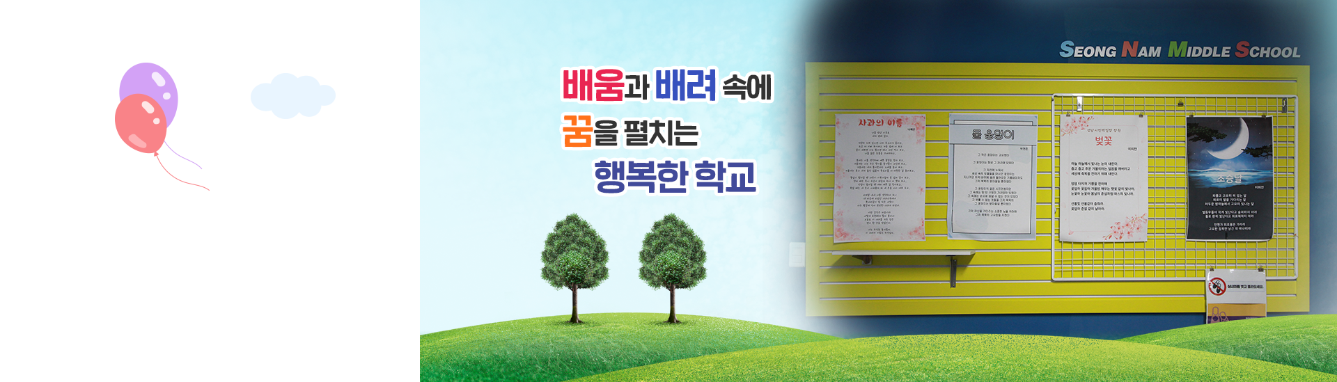 배움과 배려 속에 꿈을 펼치는 행복한 학교8