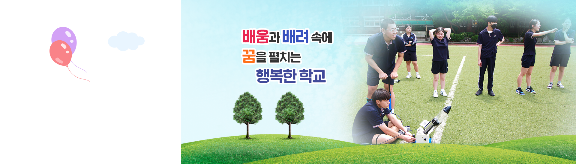 배움과 배려 속에 꿈을 펼치는 행복한 학교7